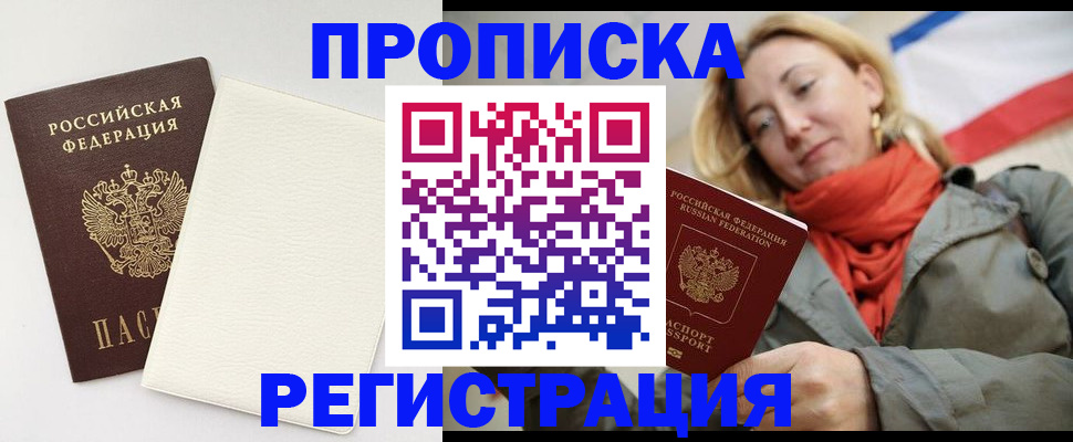 временная регистрация в Вольске