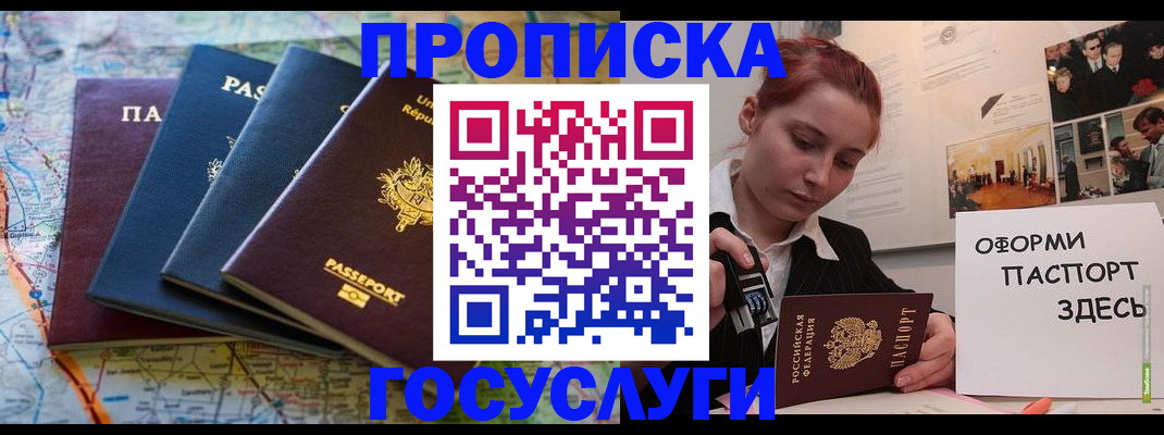прописка гарантия в Вольске