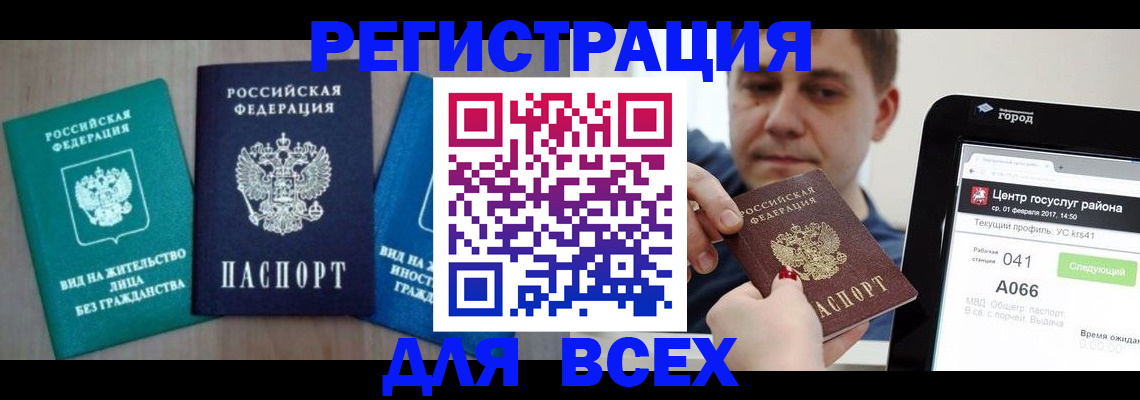 временная регистрация законно в Вольске